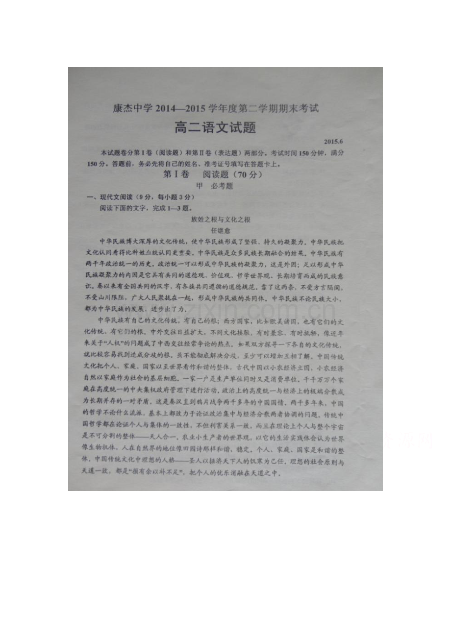 高二语文下册期末考试试题2.doc_第1页