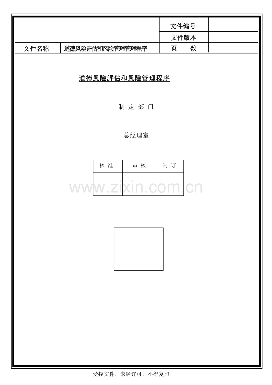 劳工道德风险评估.doc_第2页