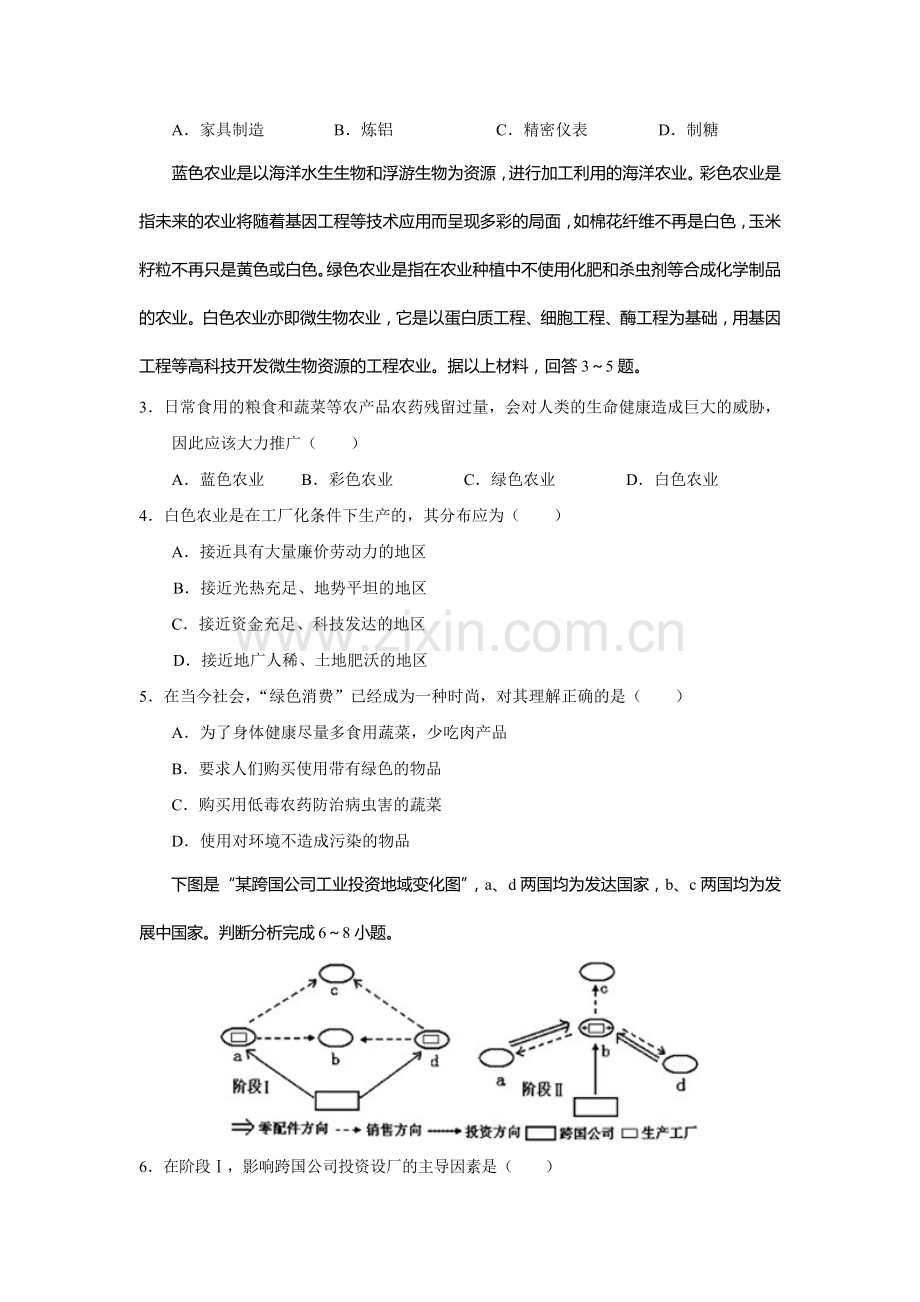 高考地理第一轮复习单元测试4.doc_第2页