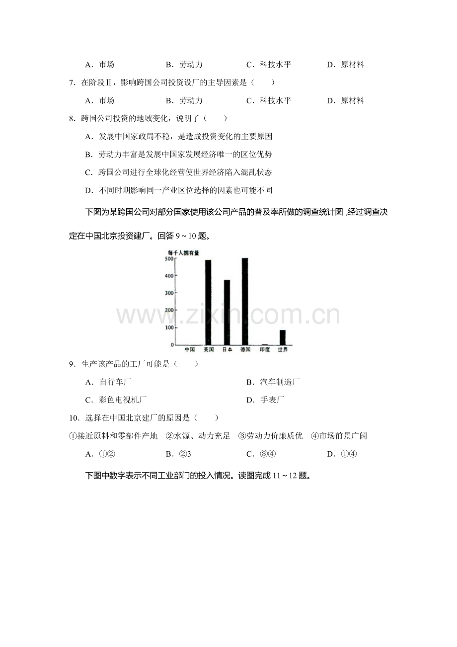 高考地理第一轮复习单元测试4.doc_第3页