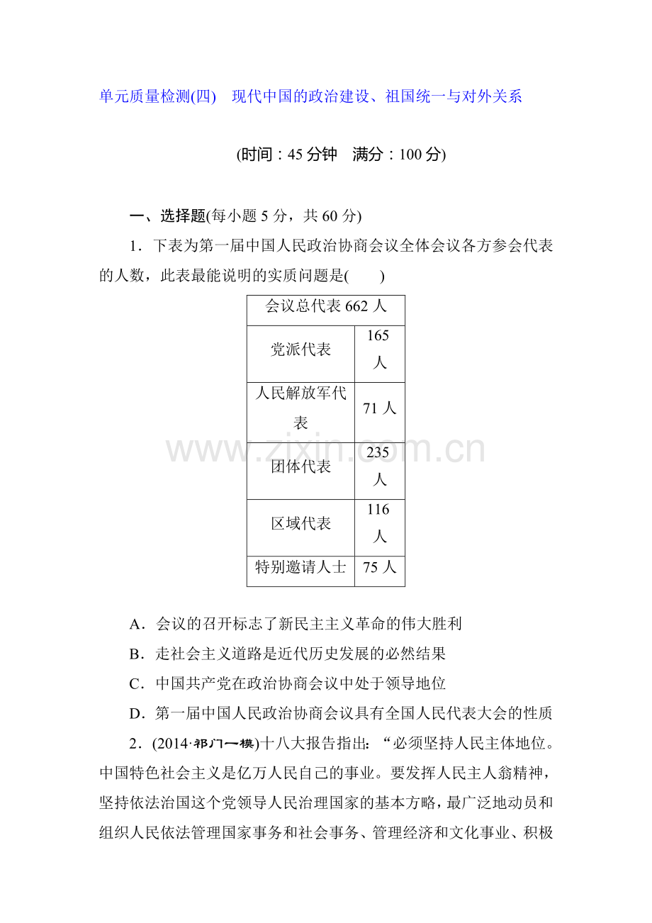 2015届高三历史上册课时跟踪检测试题68.doc_第1页