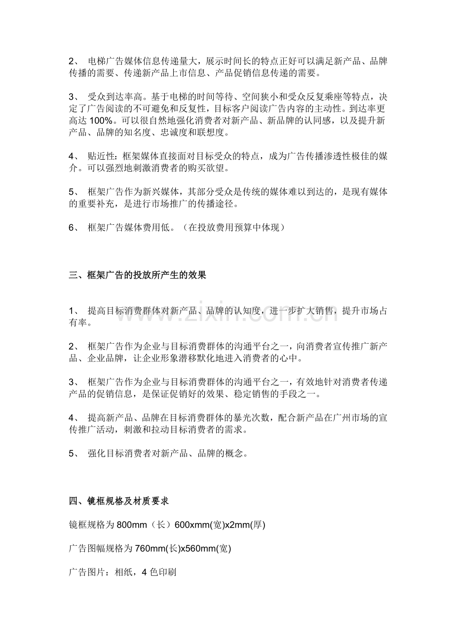 框架广告方案.doc_第2页