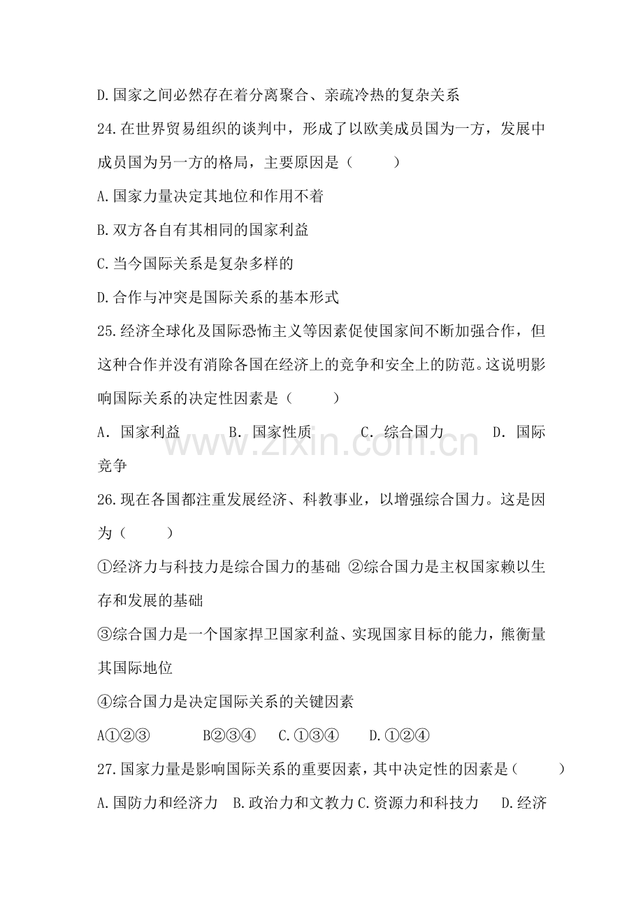 高三政治政治生活周练试题14.doc_第2页