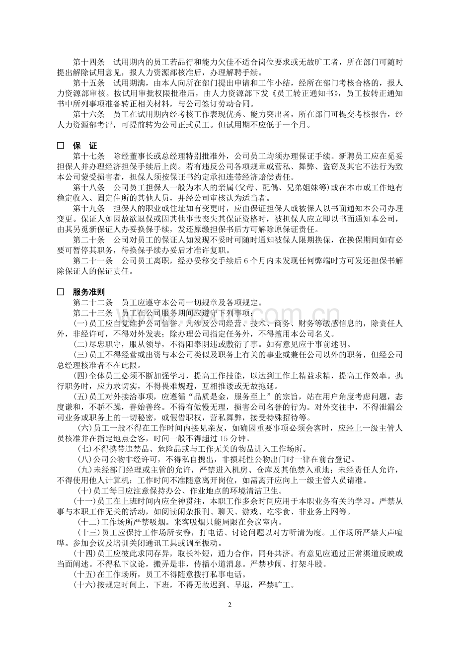 公司管理制度案例.doc_第2页