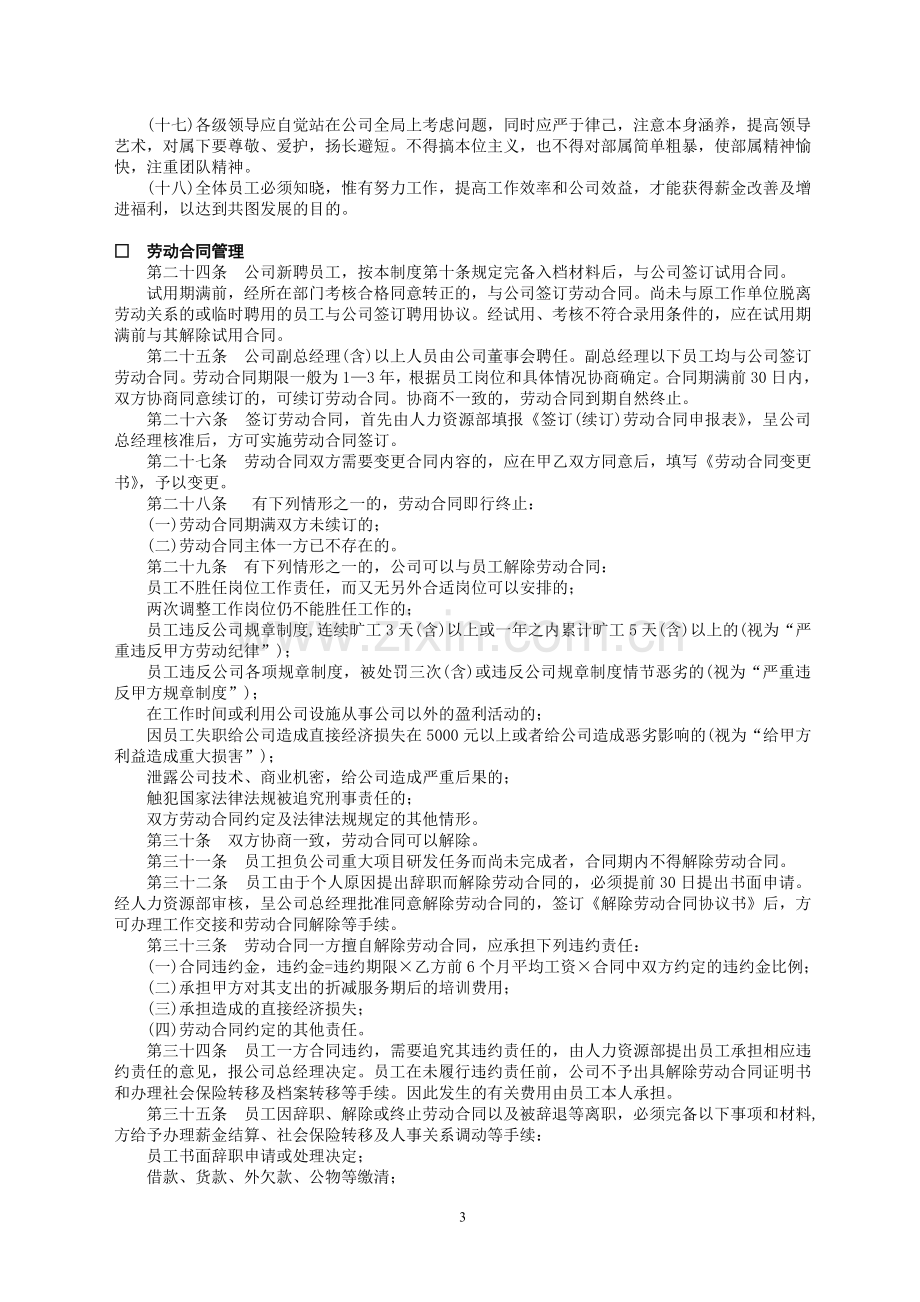 公司管理制度案例.doc_第3页