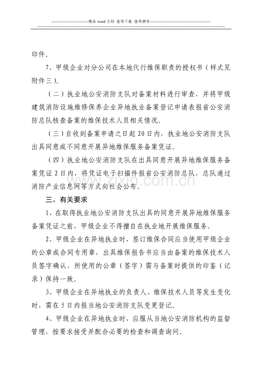 甲级建筑消防设施维修保养.doc_第2页