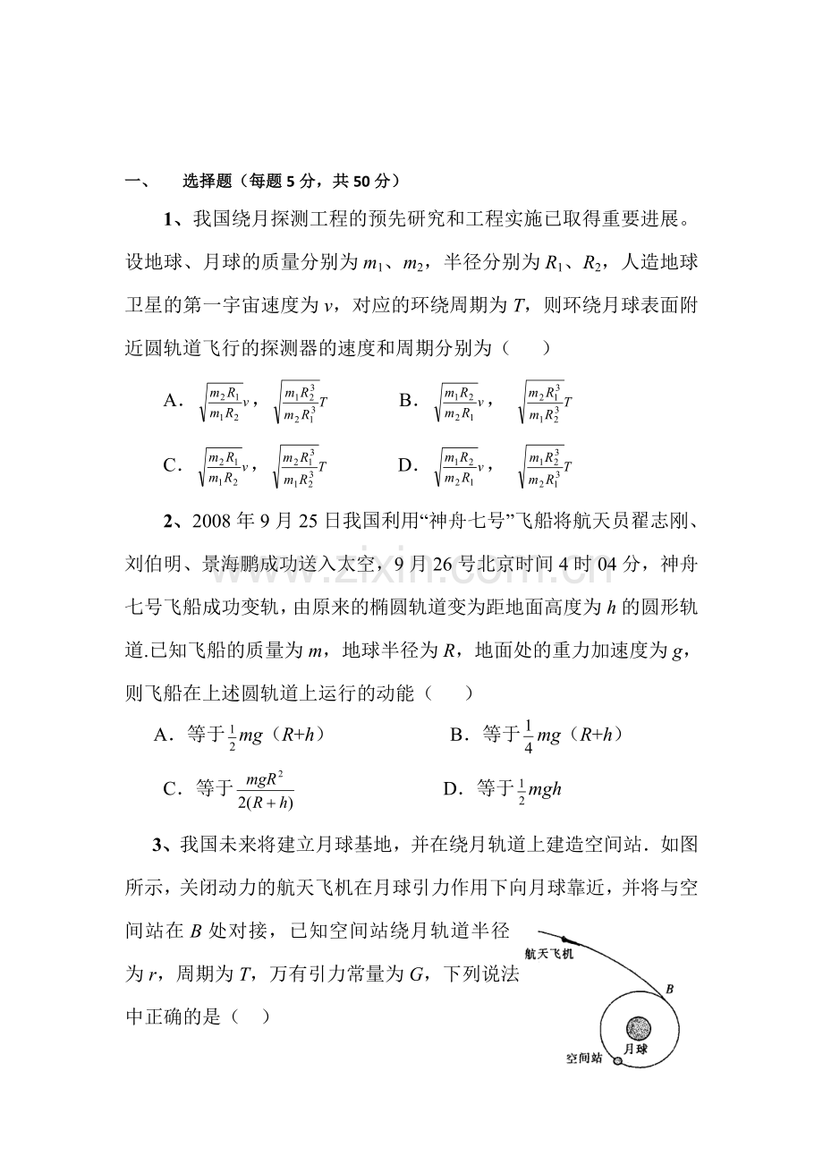 高一物理下册5月月考测试卷5.doc_第1页