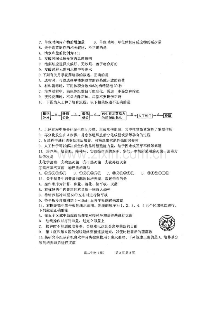 山西省太原市2015-2016学年高二生物下册3月月考试题2.doc_第2页