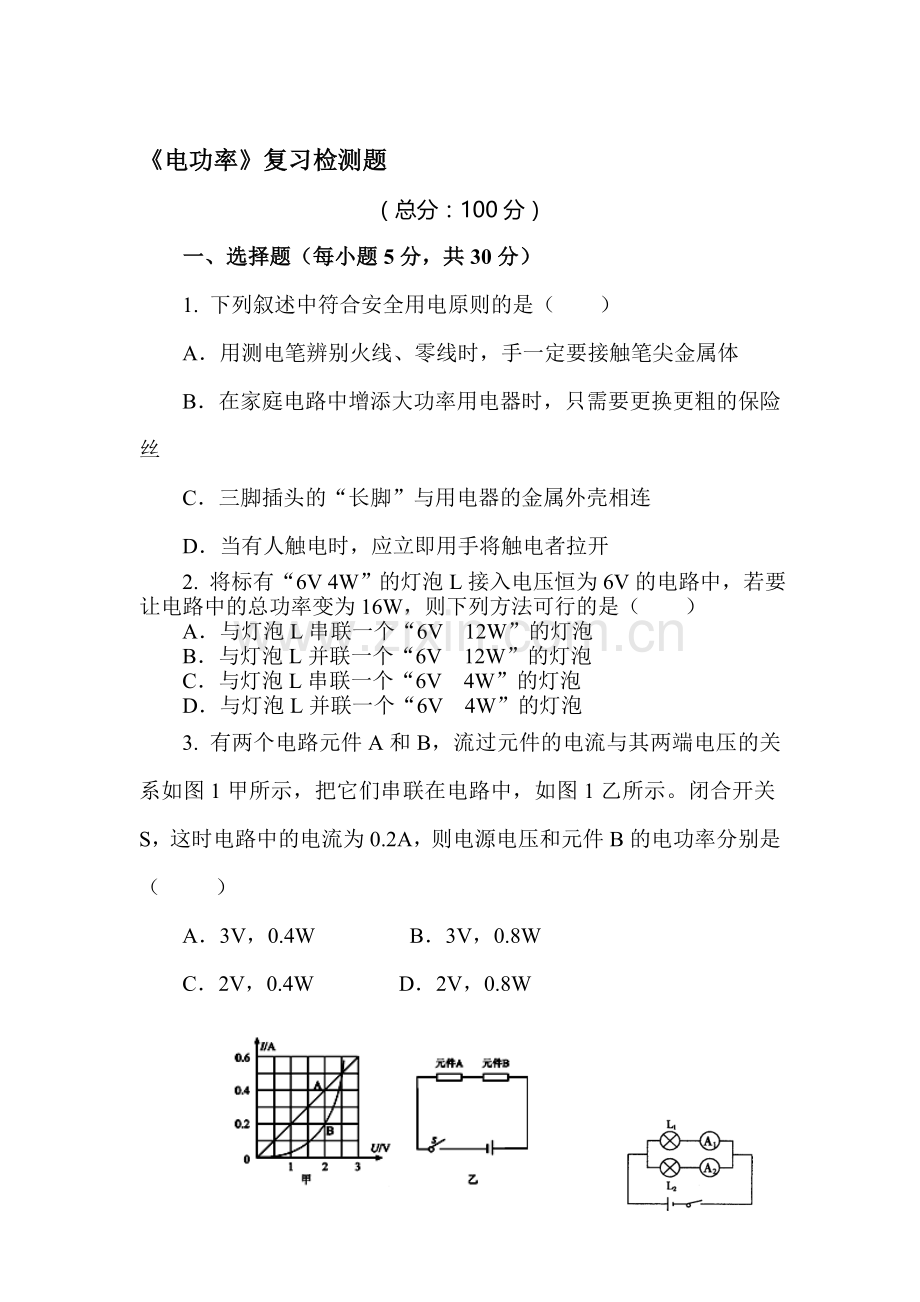 电功率同步测试2.doc_第1页