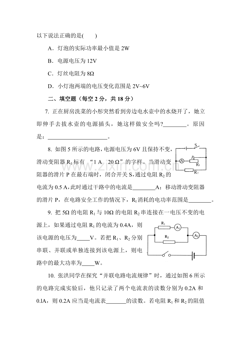 电功率同步测试2.doc_第3页