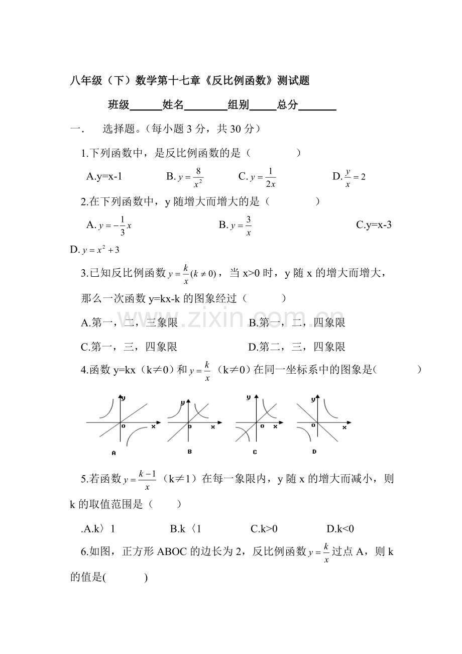 反比例函数同步测试试题.doc_第1页