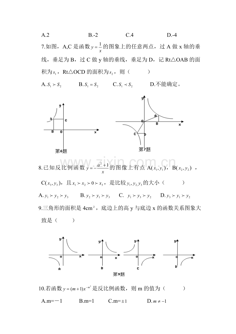 反比例函数同步测试试题.doc_第2页