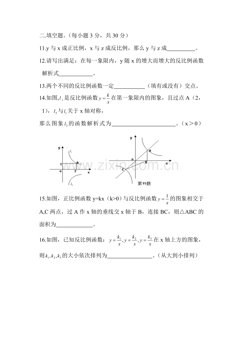 反比例函数同步测试试题.doc_第3页