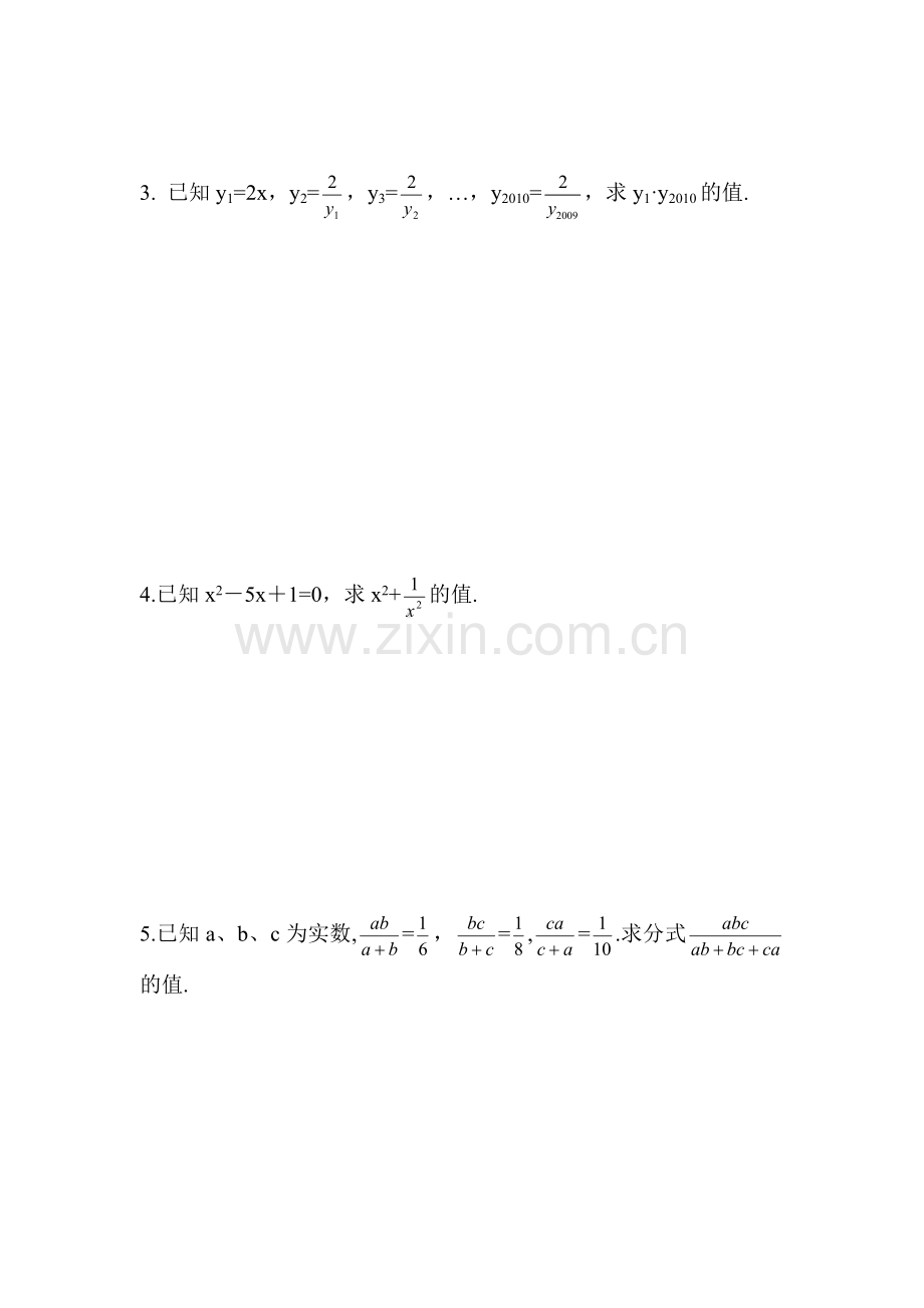 分式达标检测卷8.doc_第2页