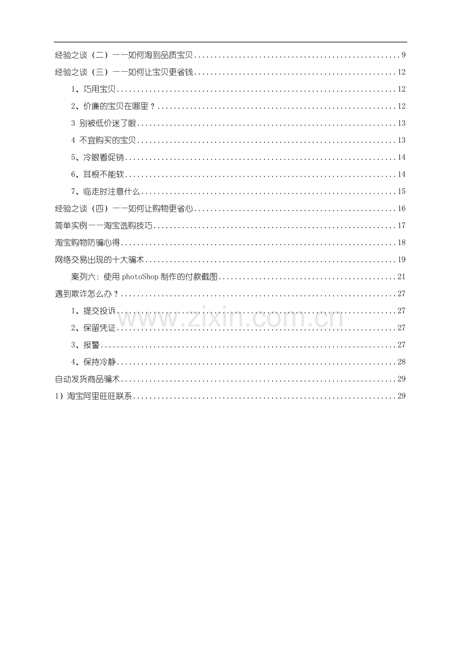 网上购物方法及技巧.doc_第2页