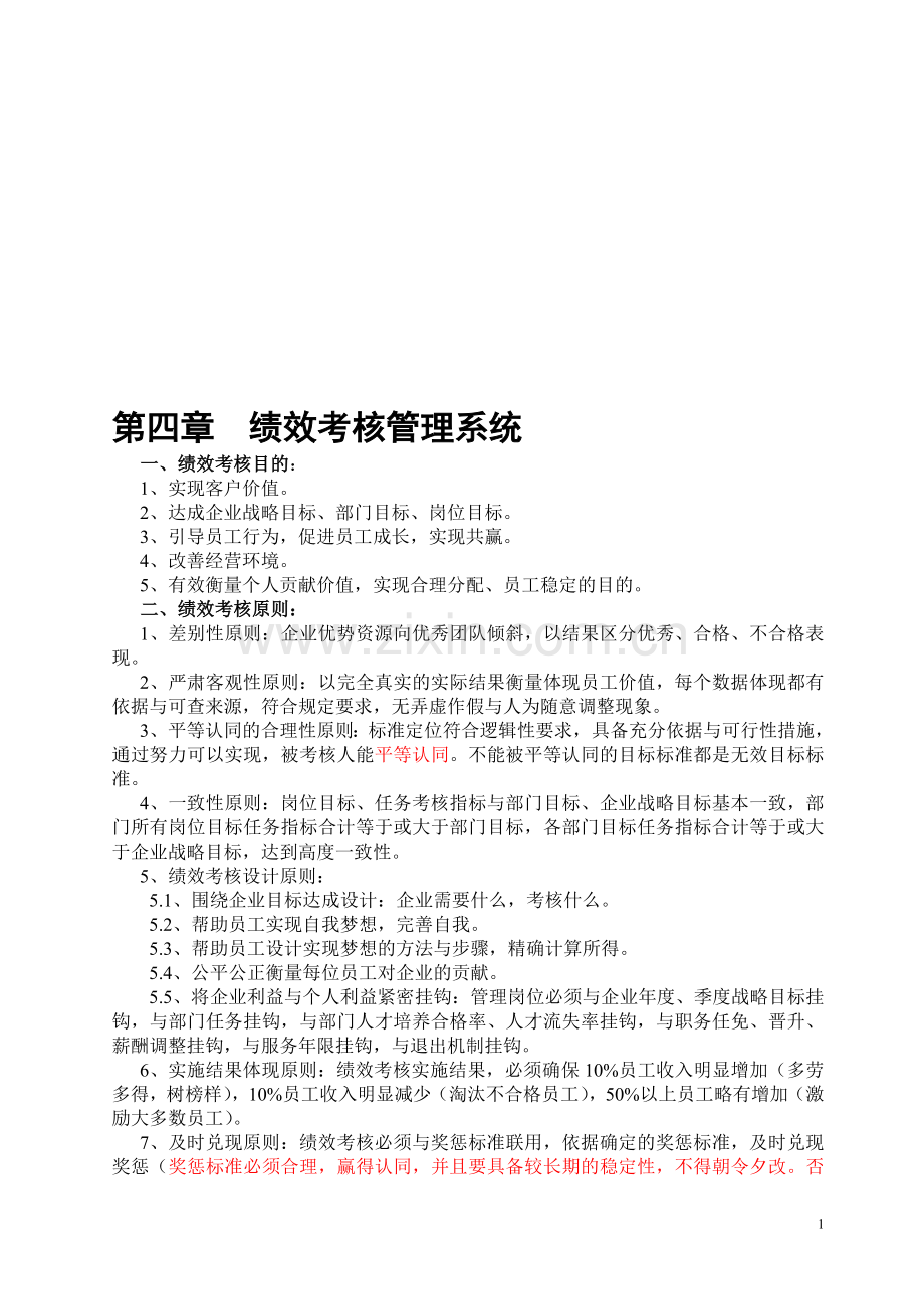 绩效考核管理系统11.27.doc_第1页