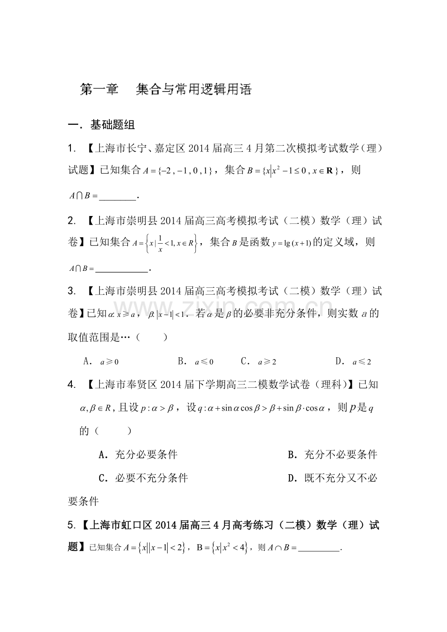 高一数学下册单元知识点解析检测17.doc_第1页