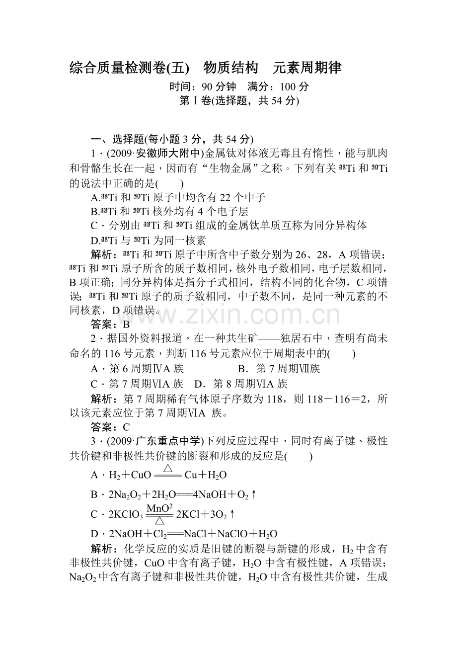 高二化学复习综合质量检测试题10.doc_第1页