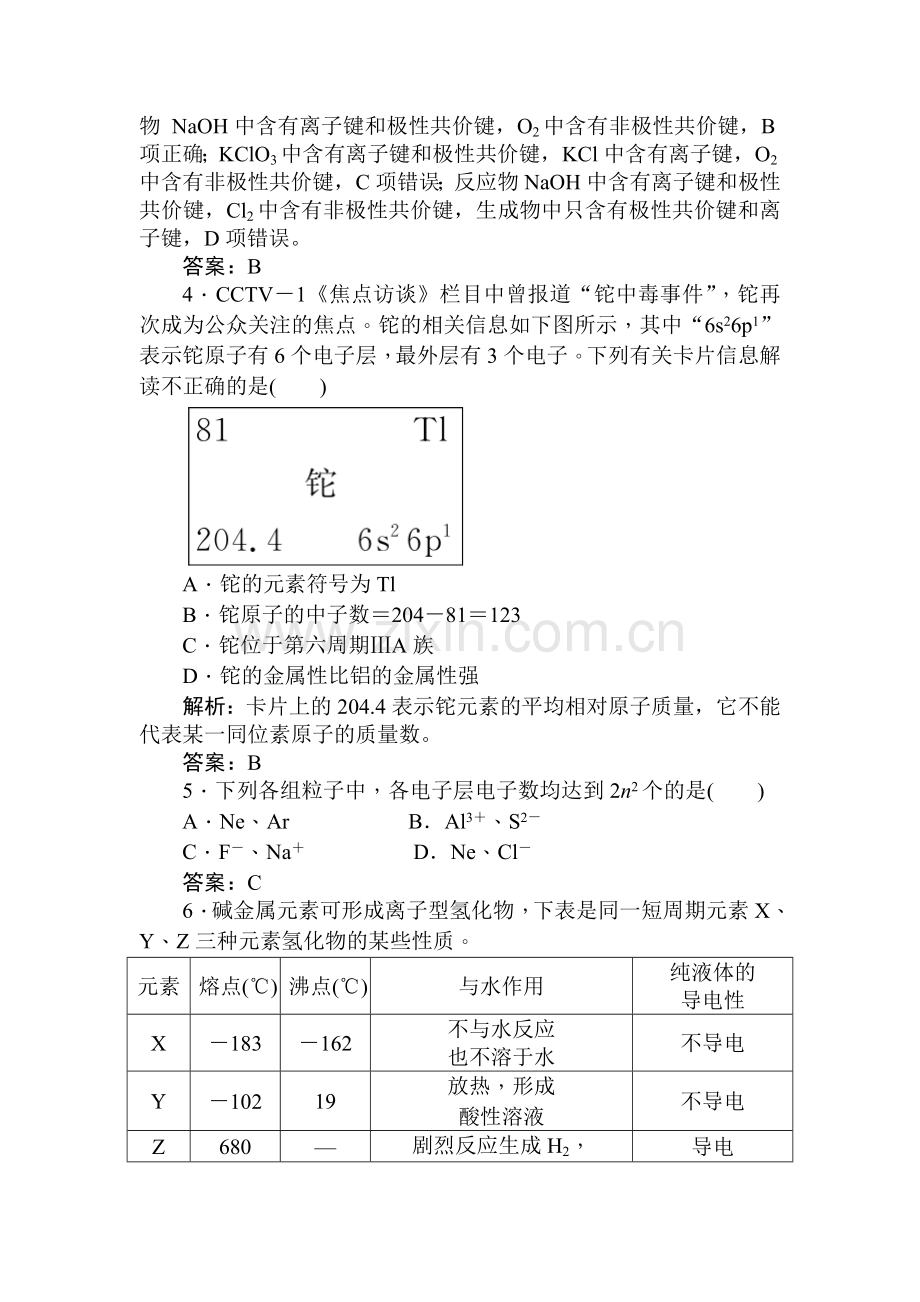 高二化学复习综合质量检测试题10.doc_第2页