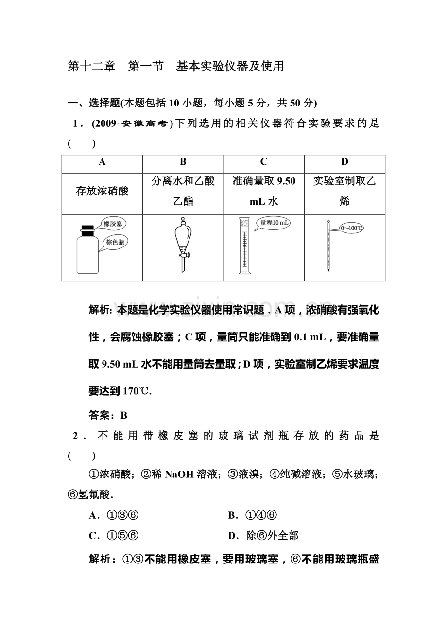 高一化学知识点章节调研检测试题34.doc_第1页