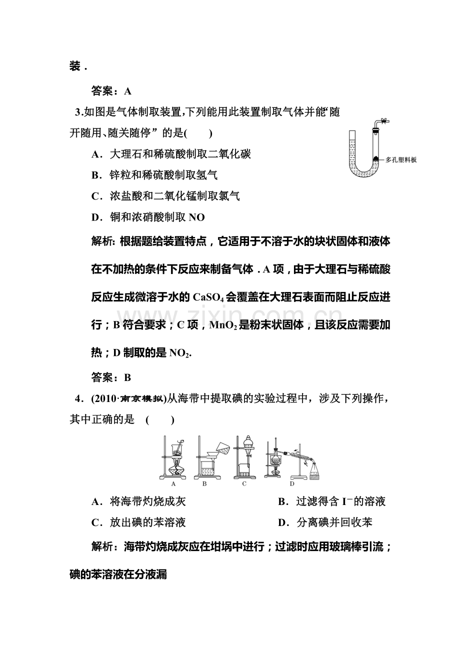 高一化学知识点章节调研检测试题34.doc_第2页