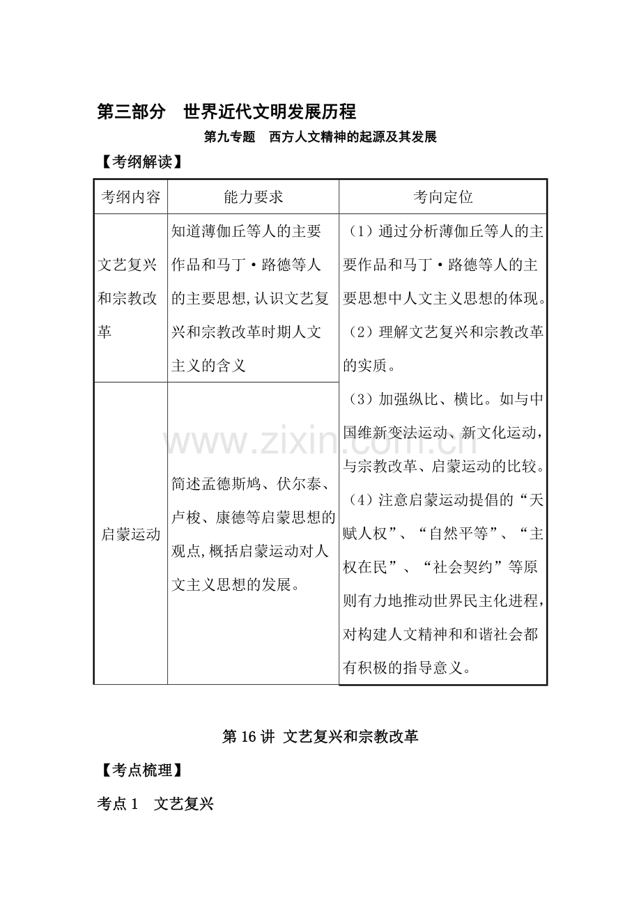 高三历史考点能力训练题26.doc_第1页