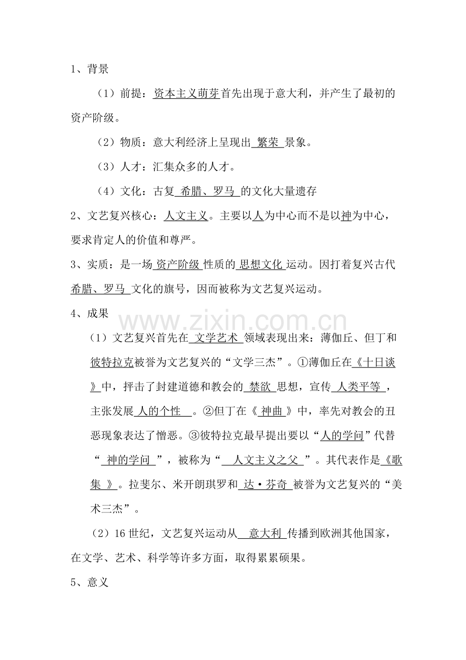 高三历史考点能力训练题26.doc_第2页