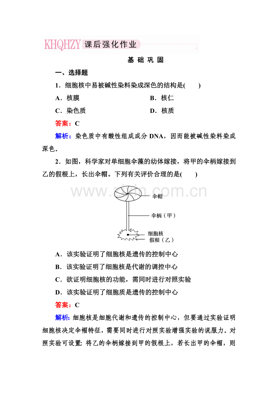 高一生物上册基础巩固综合测试题26.doc_第1页