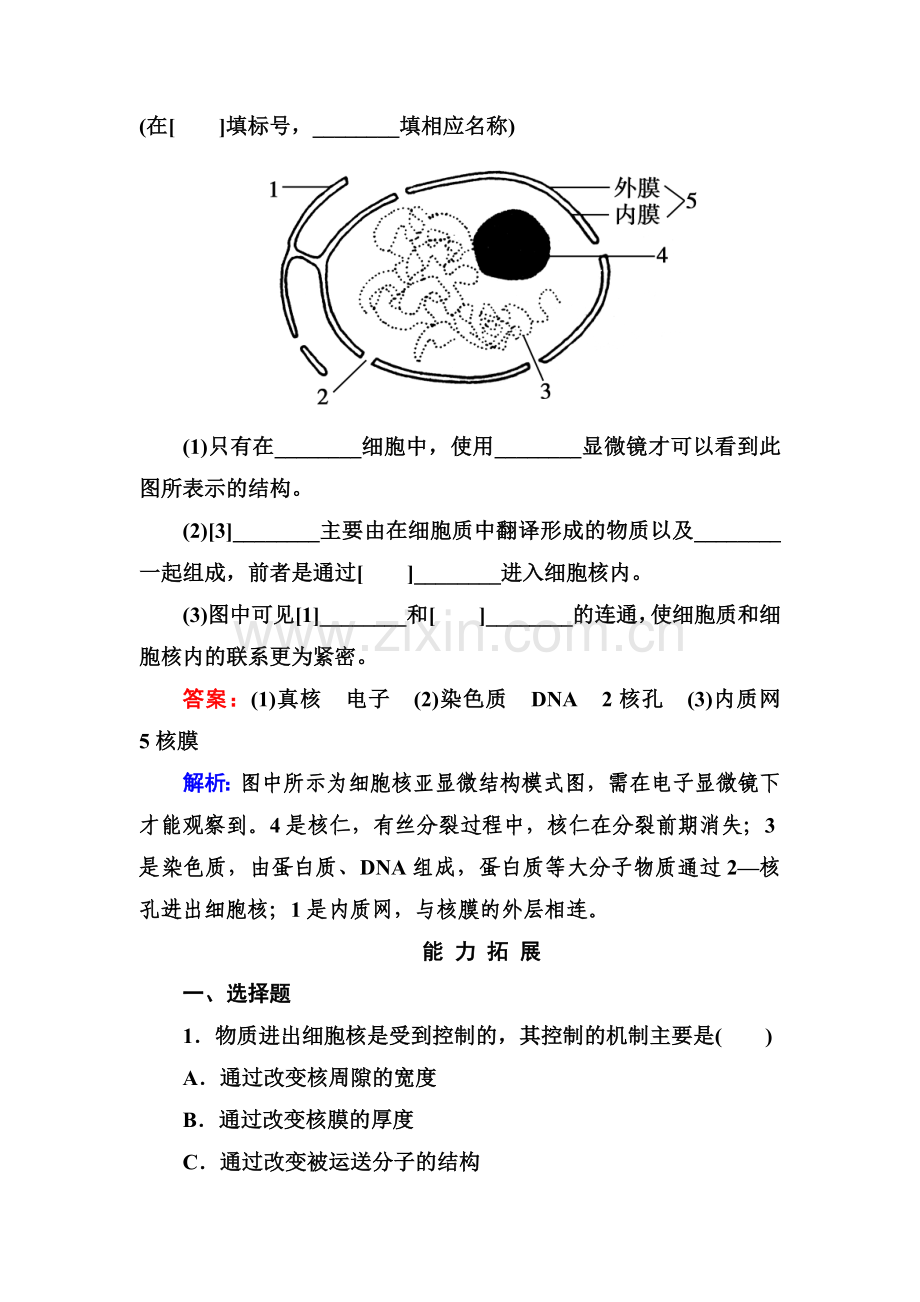 高一生物上册基础巩固综合测试题26.doc_第3页