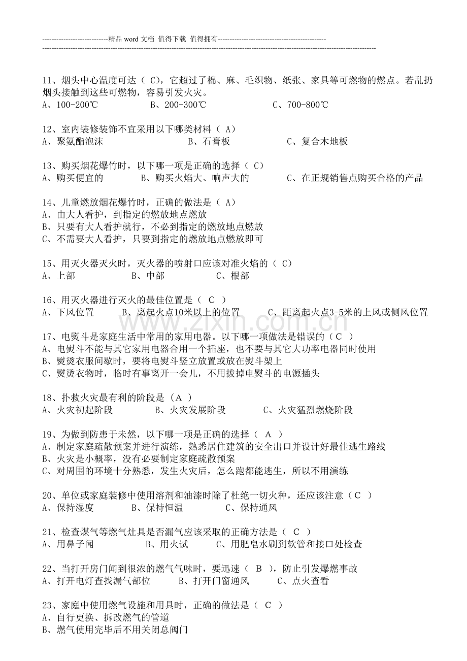 消防安全知识题库及参考答案.doc_第2页