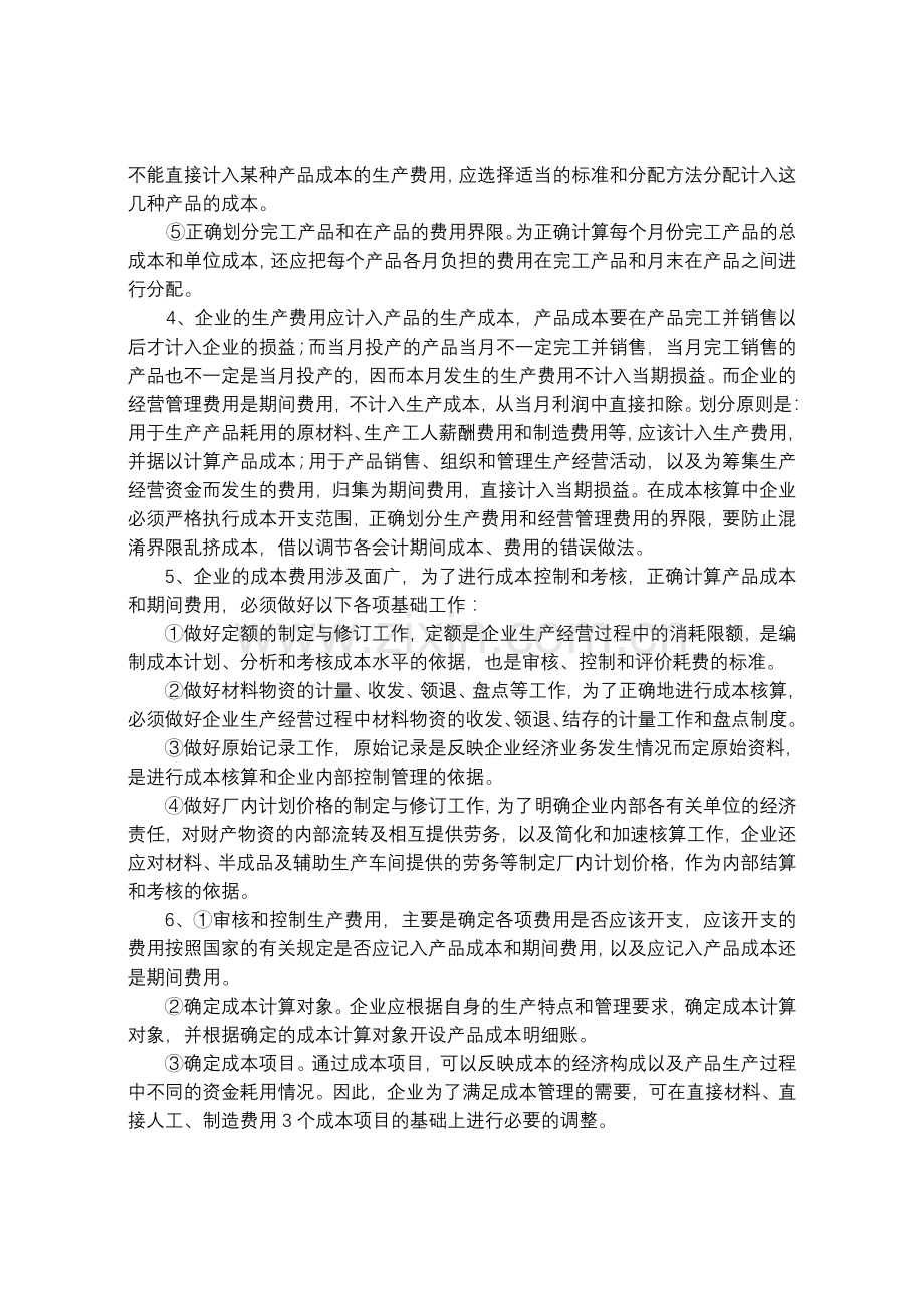 成本会计练习题答案.doc_第3页