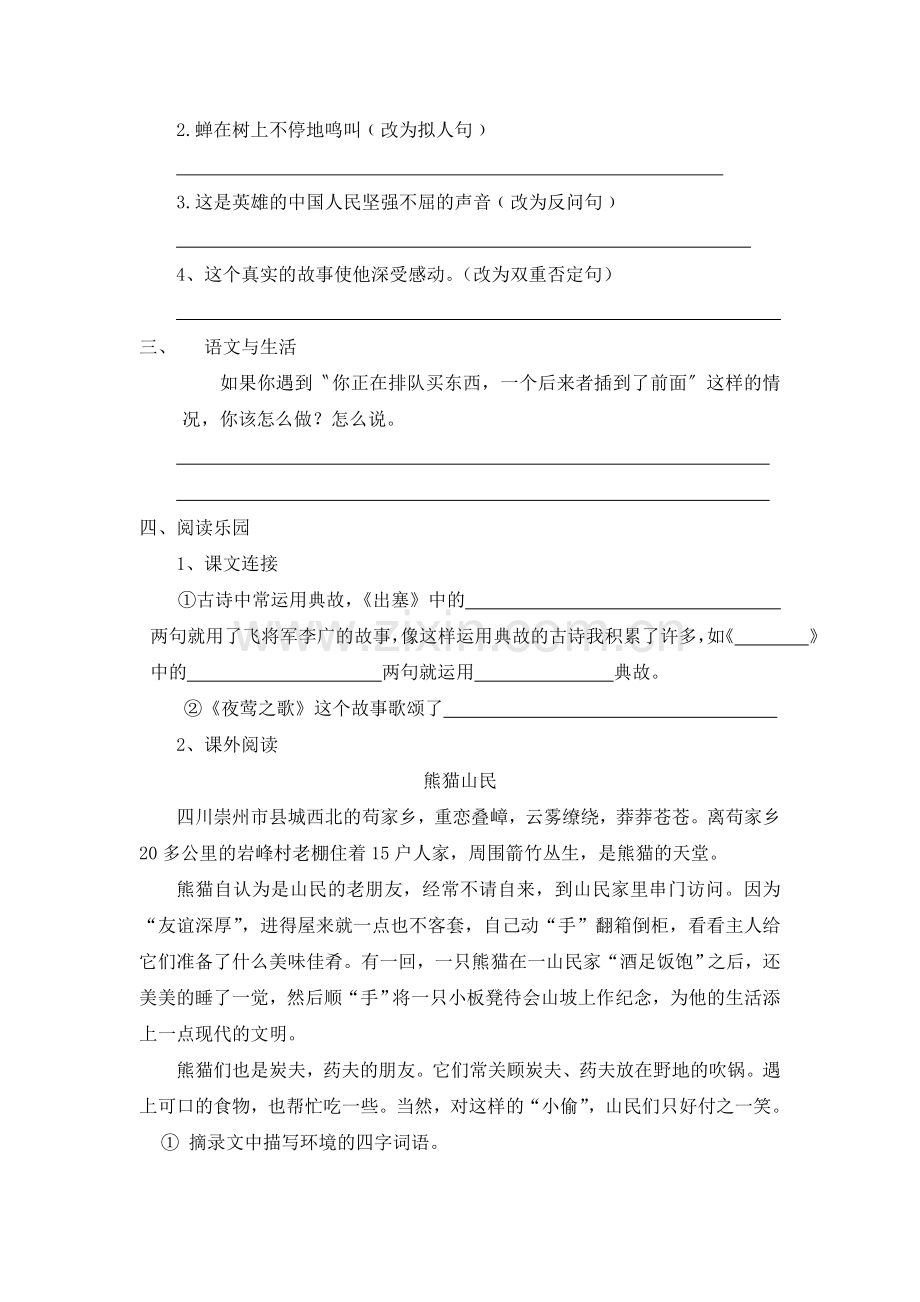 六年级语文上册第七单元单元试卷.doc_第2页