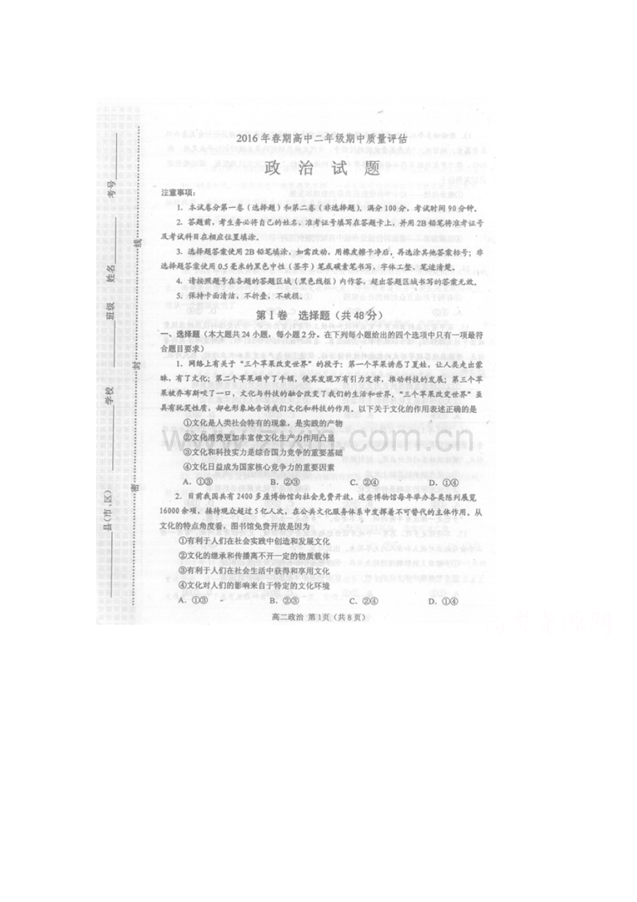 河南省南阳市2015-2016学年高二政治下册期中考试题2.doc_第1页