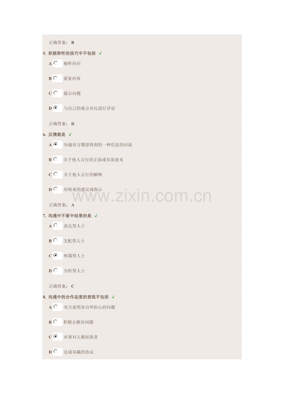 有效沟通技巧试题答案.doc_第2页