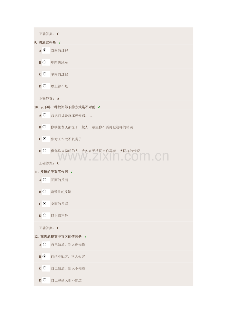 有效沟通技巧试题答案.doc_第3页