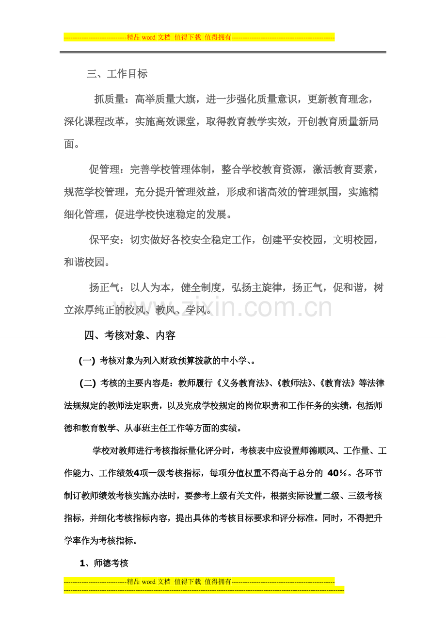 后房子中心校教师绩效考核办法..doc_第2页