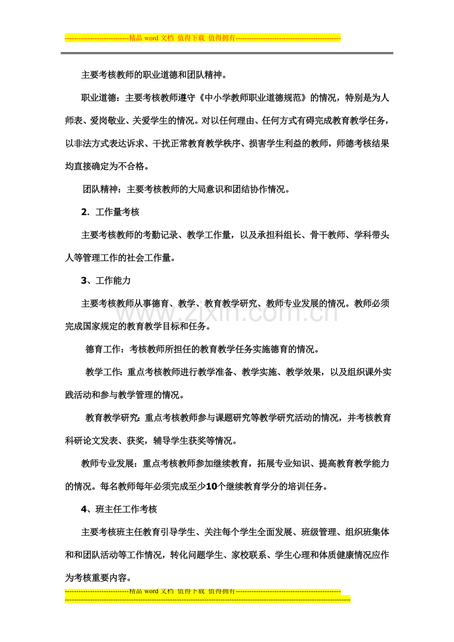 后房子中心校教师绩效考核办法..doc_第3页