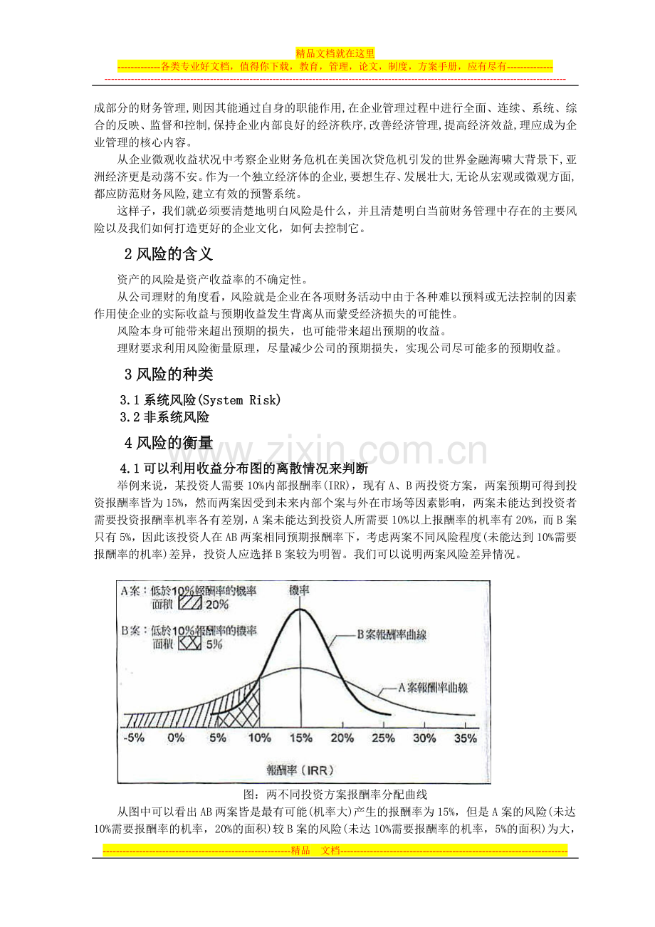 浅谈企业财务管理风险及其控制.doc_第2页