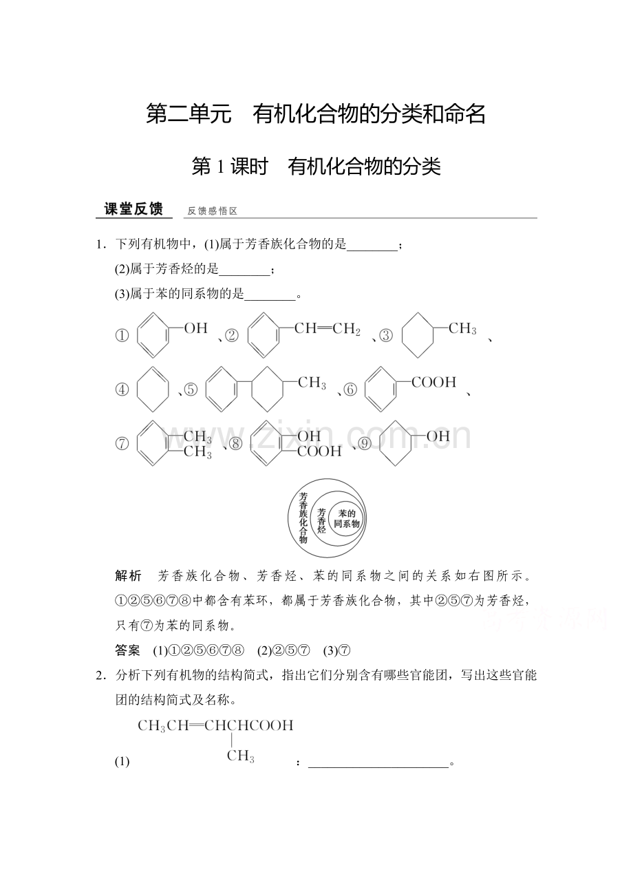 2017-2018学年高二化学选修五课堂反馈习题30.doc_第1页