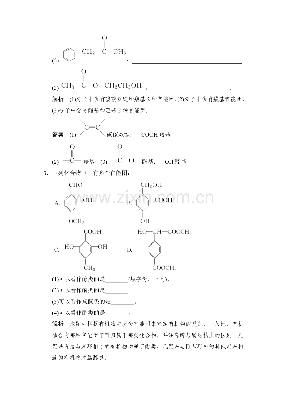 2017-2018学年高二化学选修五课堂反馈习题30.doc_第2页