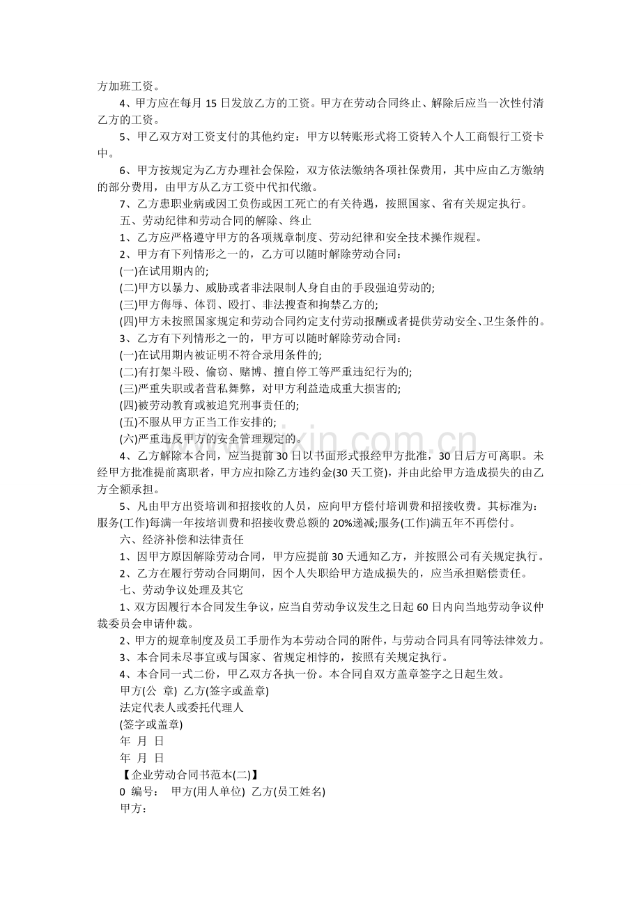 企业劳动合同书范本.doc_第2页