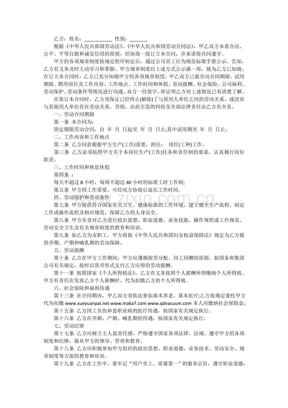 企业劳动合同书范本.doc_第3页