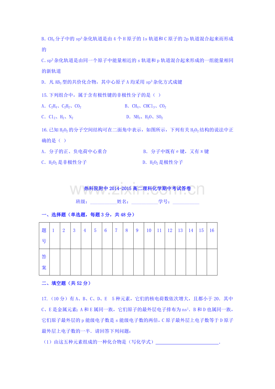 海南省热科院附中2015-2016学年高二化学上册期中试题1.doc_第3页