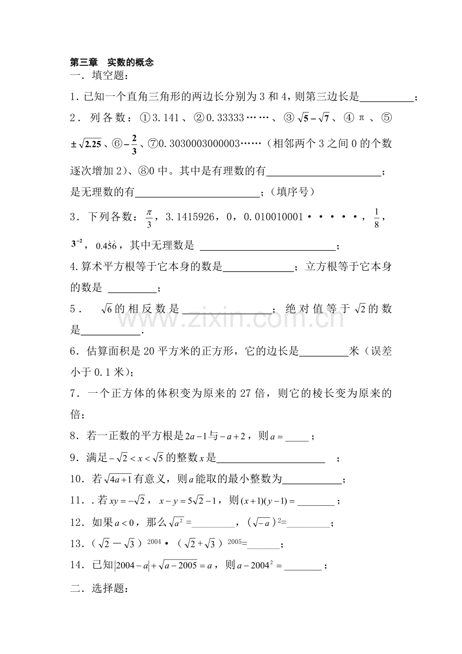 中考数学知识点专项复习训练题3.doc_第1页