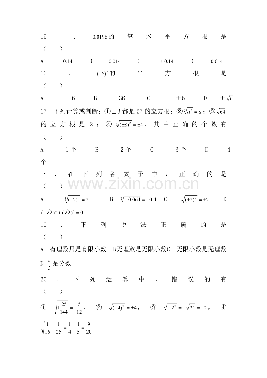 中考数学知识点专项复习训练题3.doc_第2页