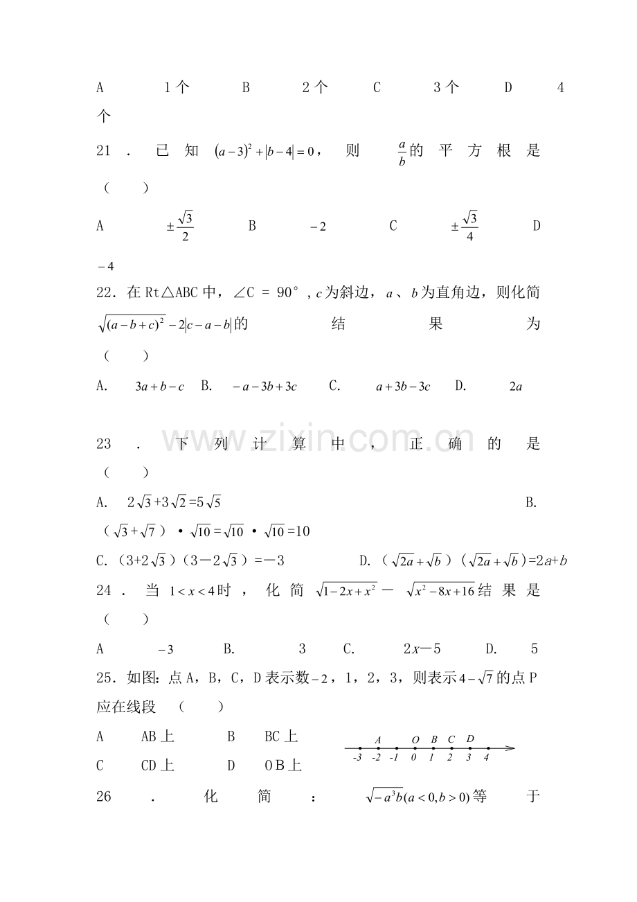 中考数学知识点专项复习训练题3.doc_第3页