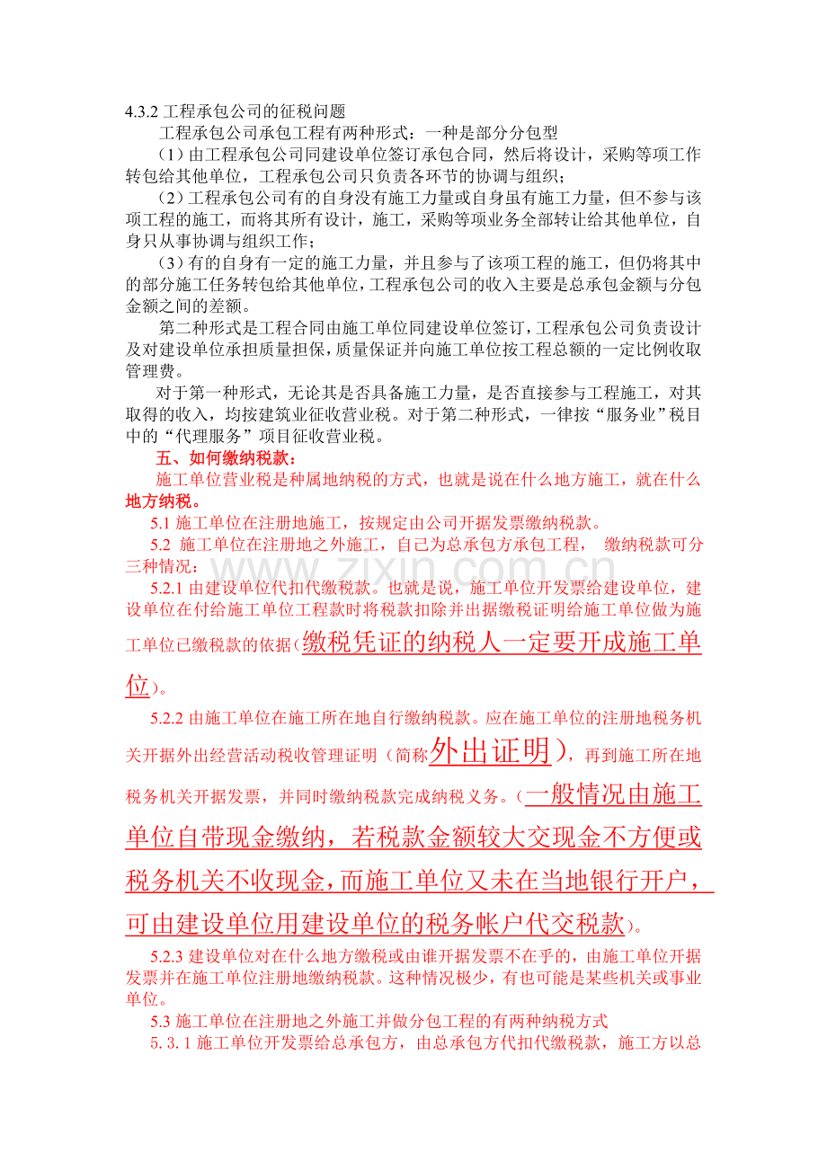 施工企业营业税相关规定.doc_第2页