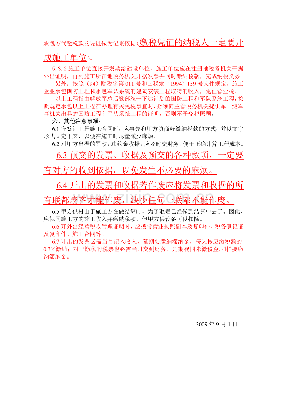 施工企业营业税相关规定.doc_第3页