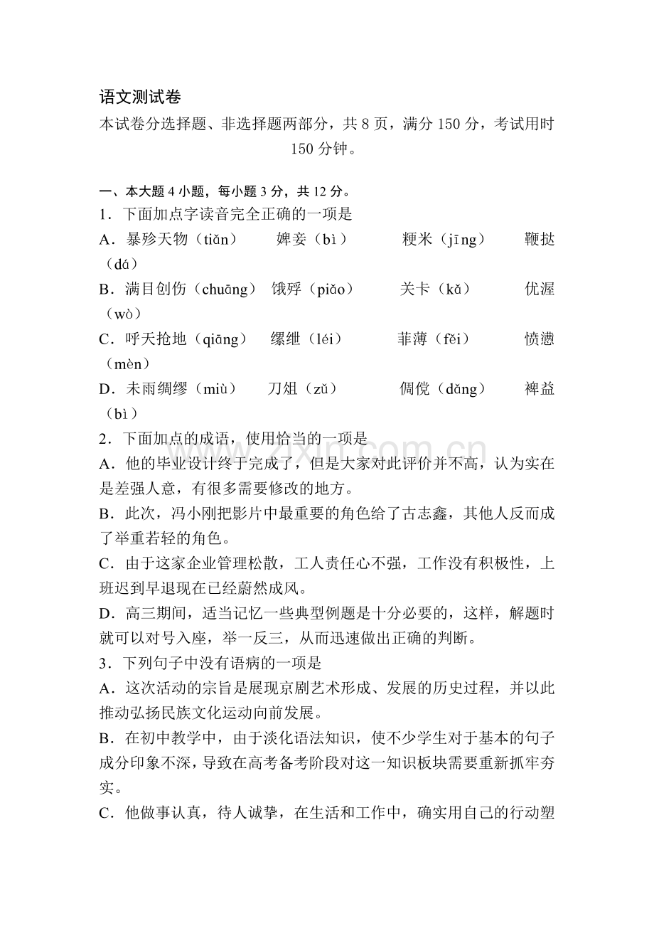 高二语文上册10月月考测试题2.doc_第1页