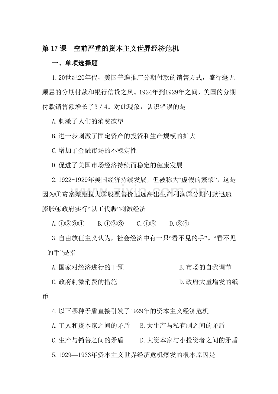 高一历史下册基础复习题17.doc_第1页